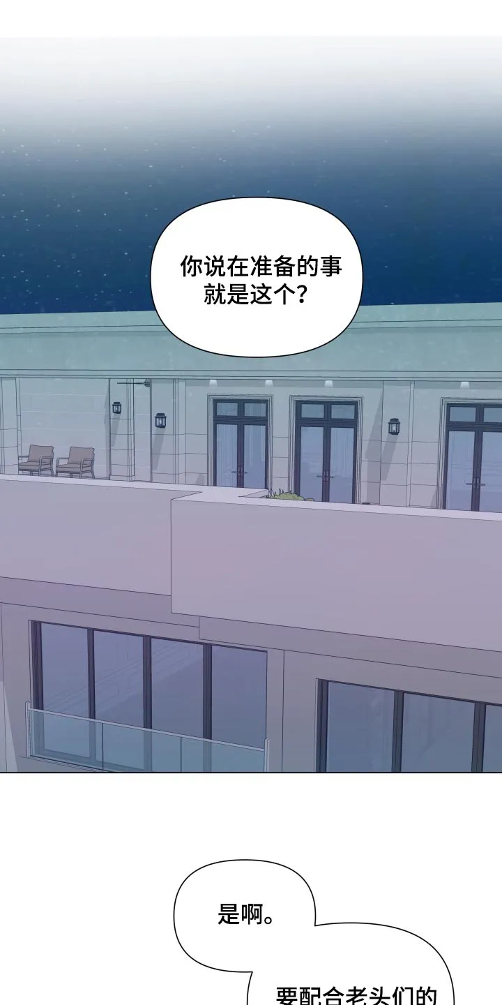掌中玫瑰漫画漫画,第68章：好可惜16图