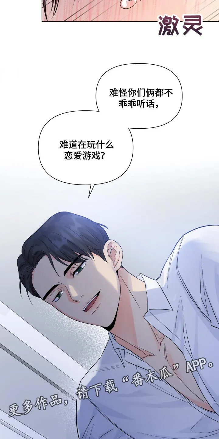掌中玫瑰漫画漫画,第45章：不听话16图