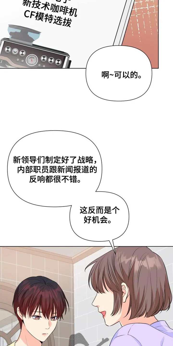 掌中玫瑰漫画漫画,第135章：【第二季】你需要我23图