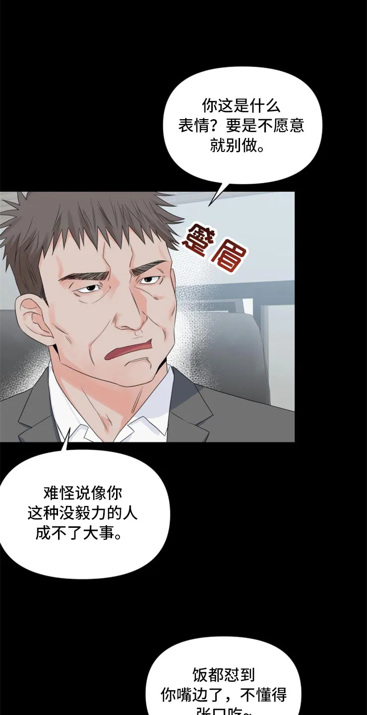 掌中玫瑰漫画漫画,第53章：没有我的容身之处19图