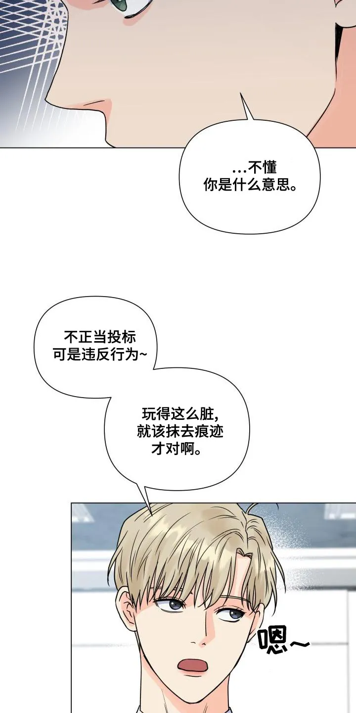 掌中玫瑰在线阅读漫画,第76章：选人的基准7图