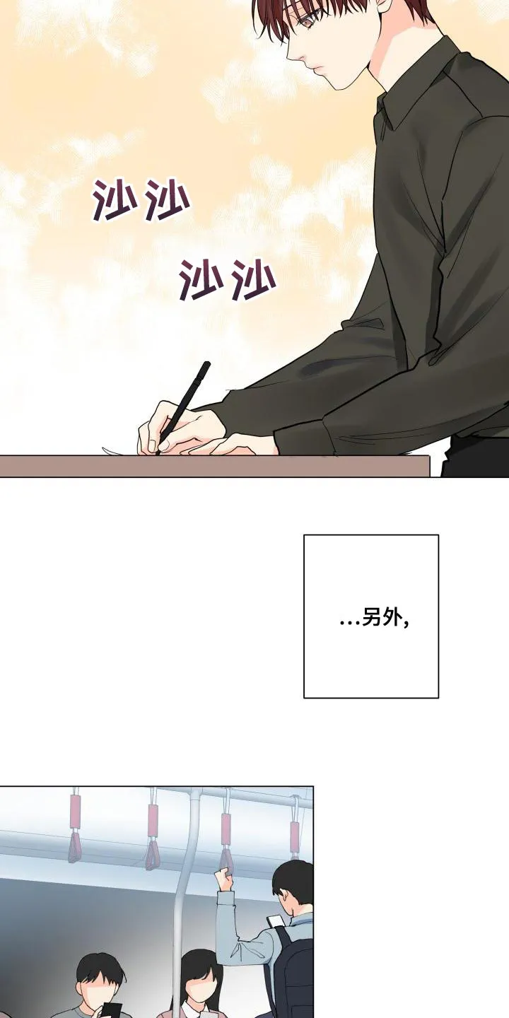 掌中玫瑰在线阅读漫画,第76章：选人的基准26图