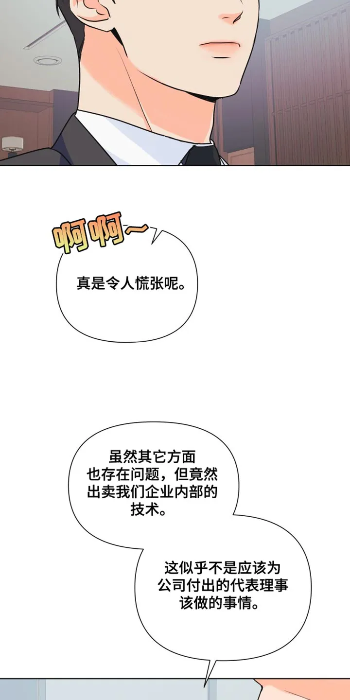手握玫瑰的漫画漫画,第133章：【第二季】失望的儿子5图