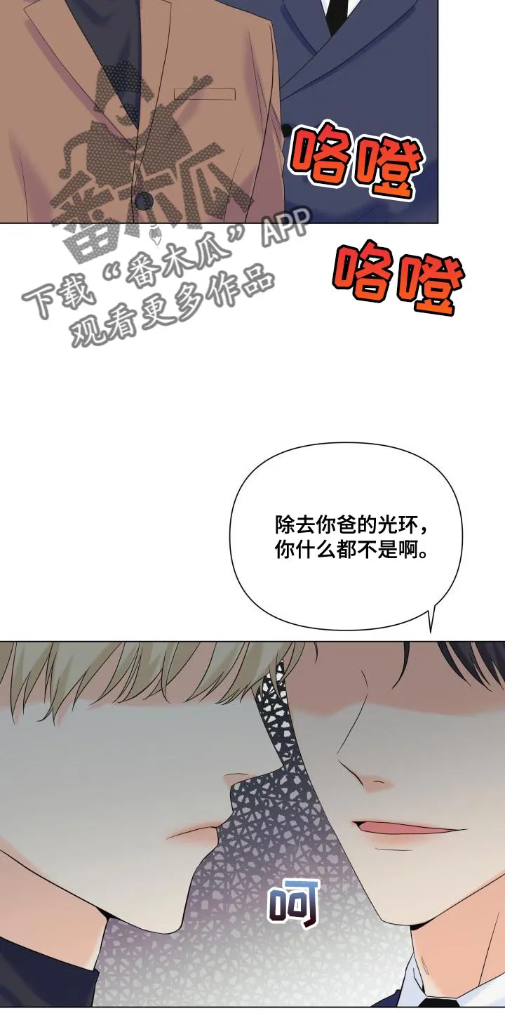 手握玫瑰的漫画漫画,第118章：【第二季】还没结束呢12图