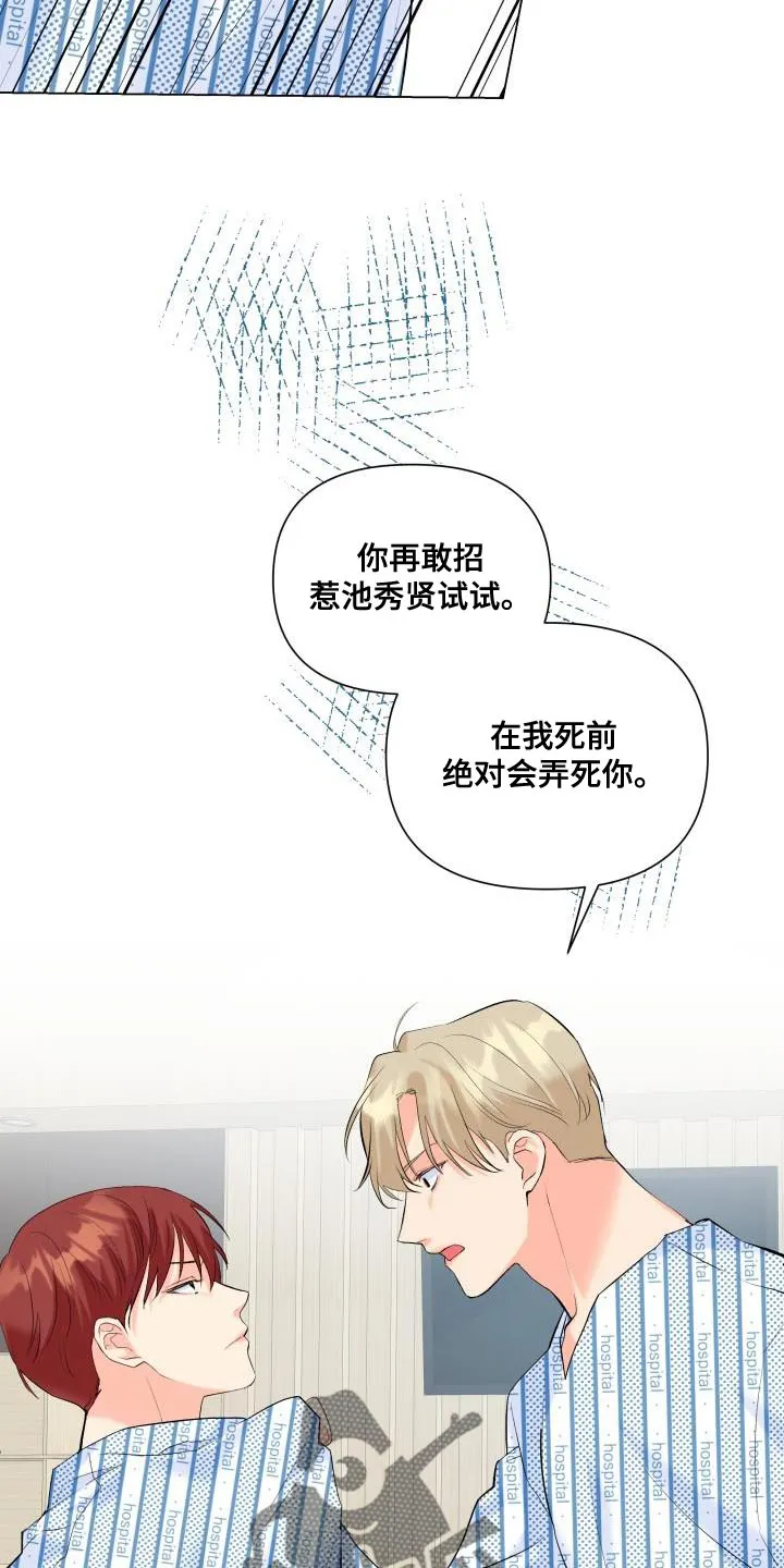 掌中玫瑰漫画漫画,第126章：【第二季】才不会胡思乱想12图