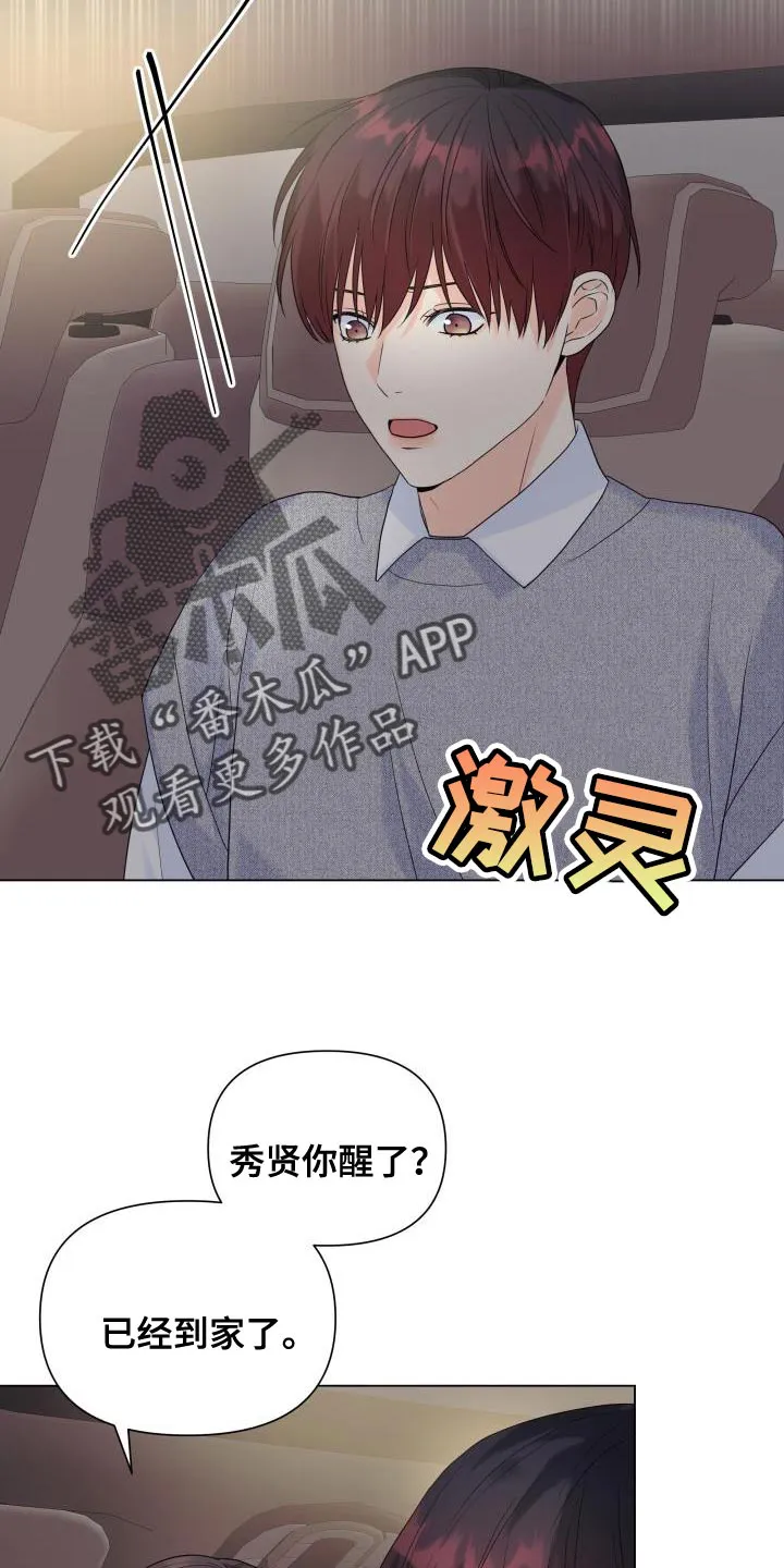 掌中玫瑰漫画漫画,第88章：【第二季】体贴15图