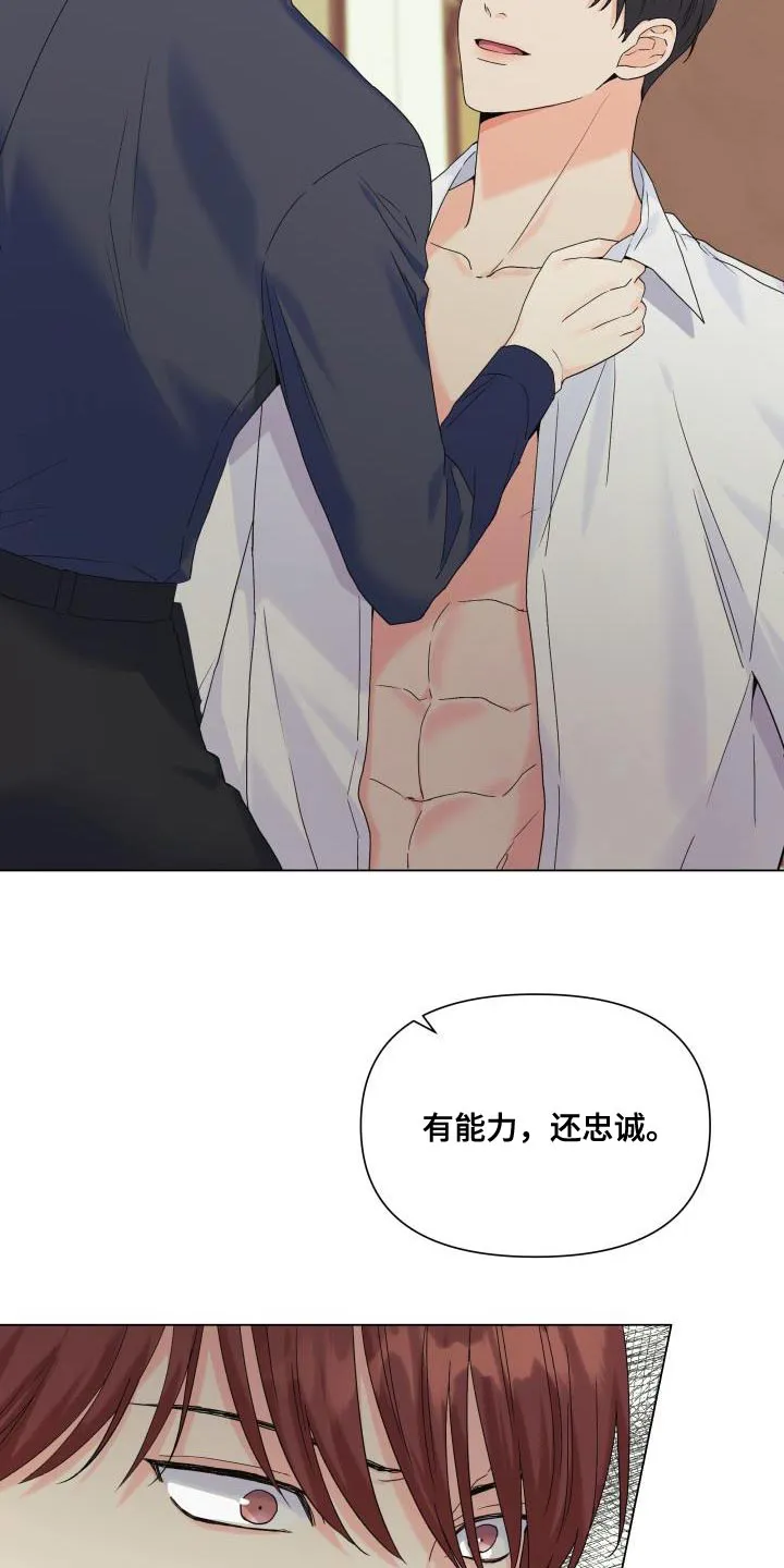 掌中玫瑰漫画漫画,第103章：【第二季】慈善家8图