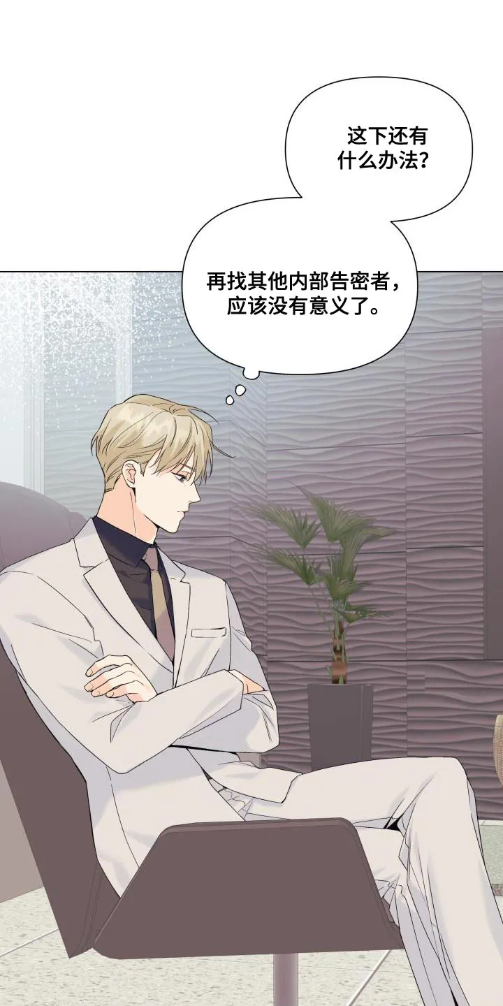 手中的玫瑰漫画漫画,第115章：【第二季】流传的传言16图