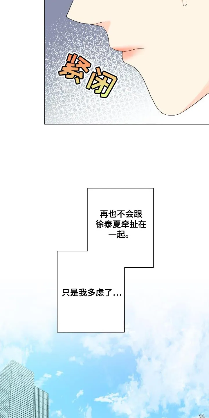 掌中玫瑰漫画漫画,第97章：【第二季】多虑了13图