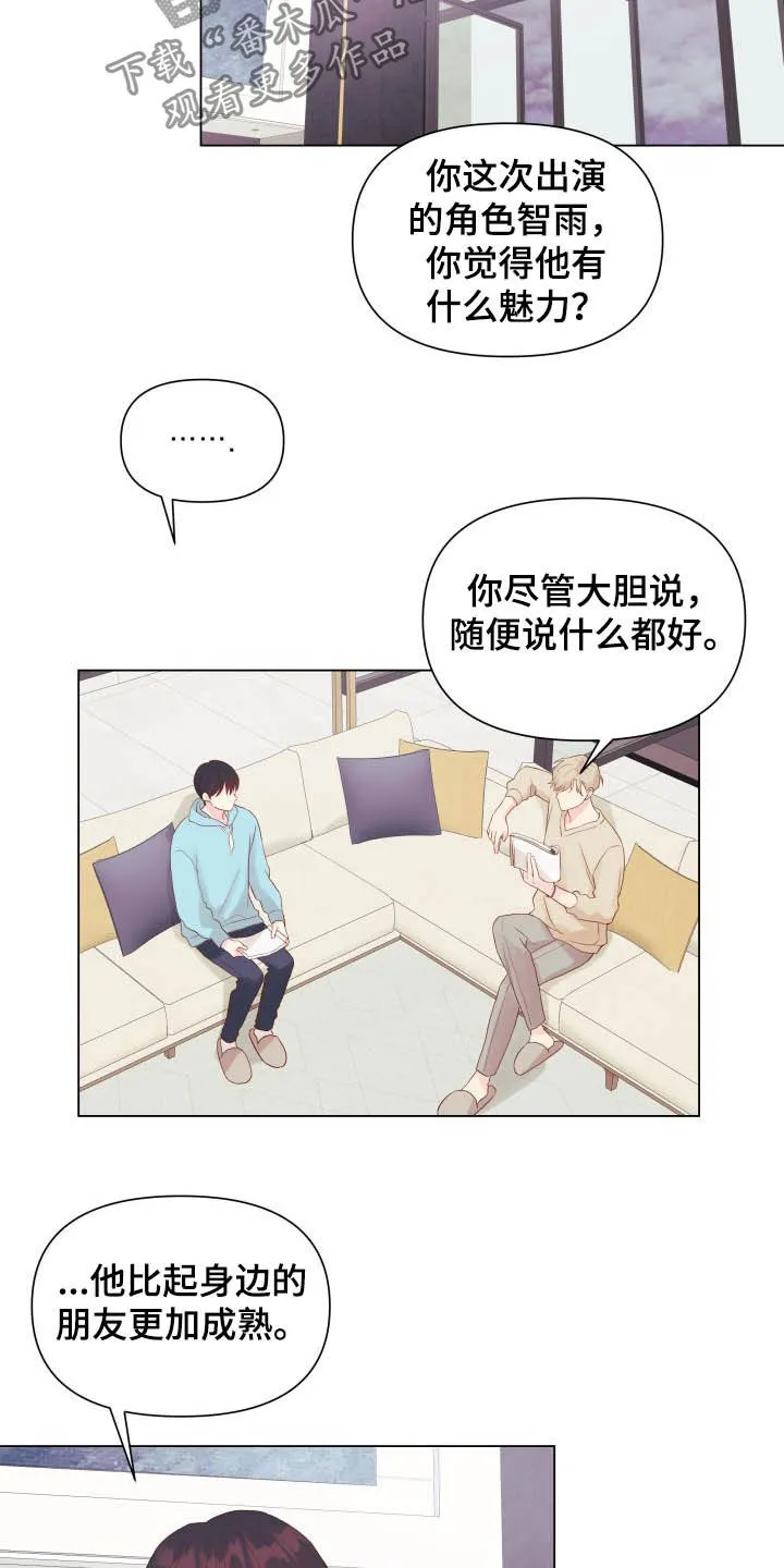 掌中玫瑰漫画漫画,第16章：态度13图