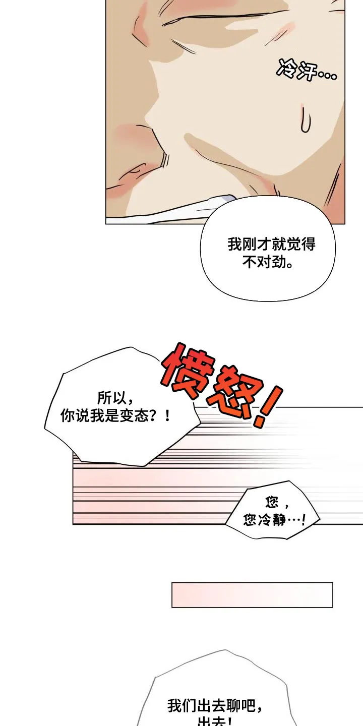 网王掌中玫瑰漫画,第102章：【第二季】也给我机会2图