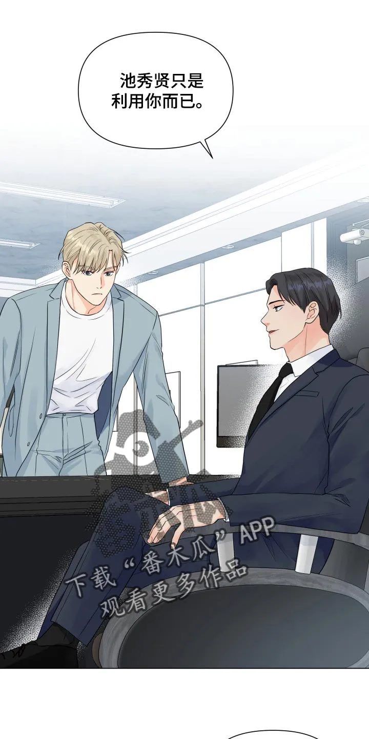 掌中玫瑰漫画完整版漫画,第49章：警告1图