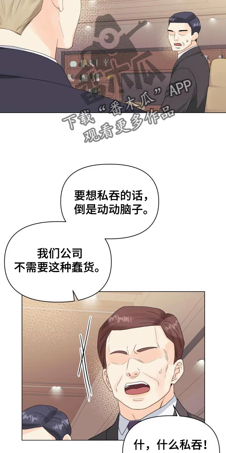 掌中玫瑰漫画漫画,第84章：【第二季】讨人厌的家伙7图