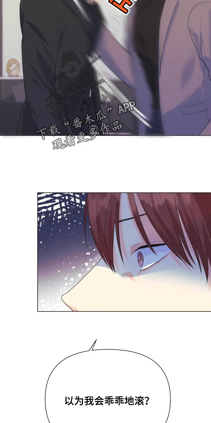 掌中玫瑰漫画完整版漫画,第122章：【第二季】别出现在我面前22图