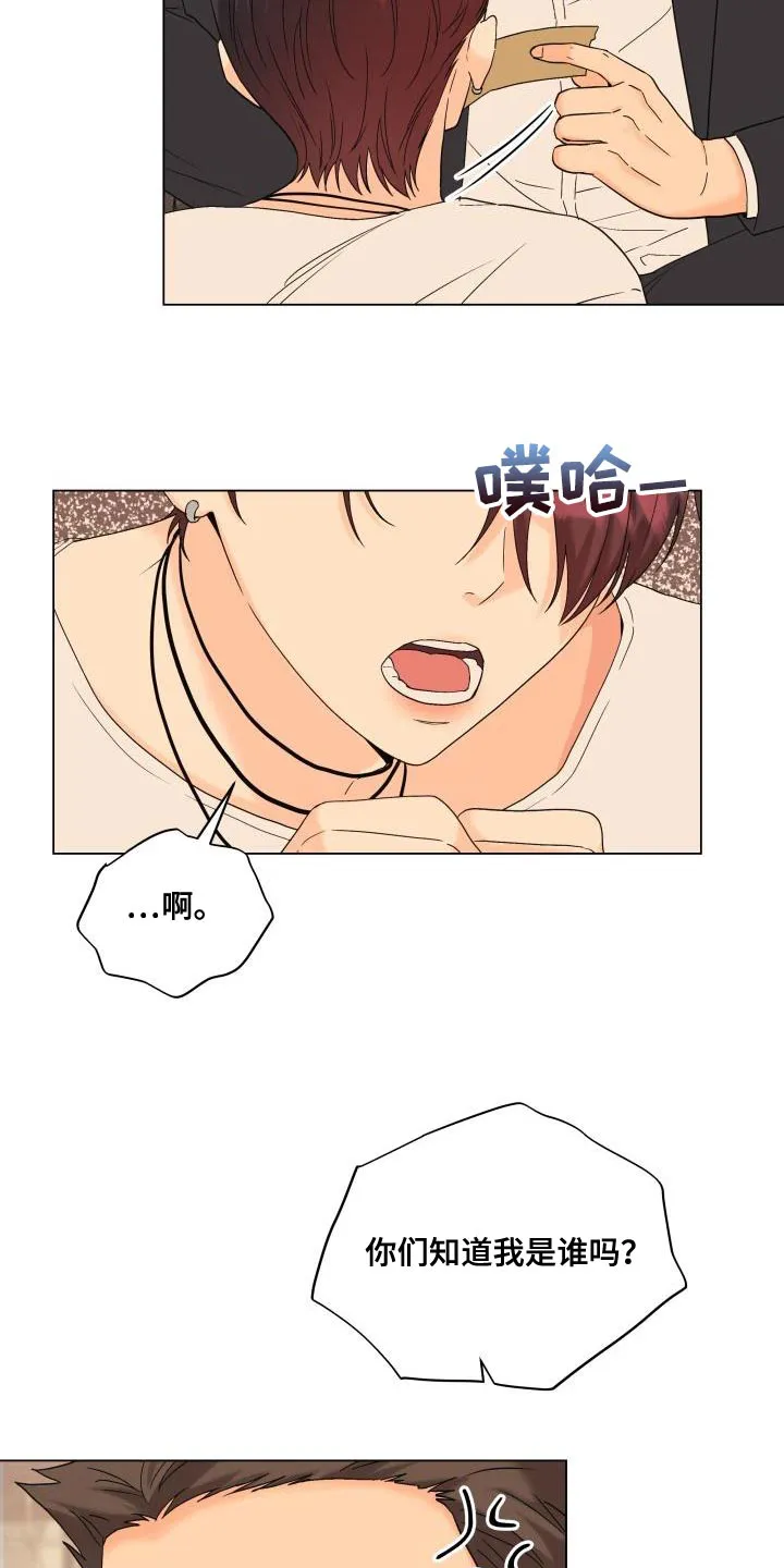 掌中玫瑰漫画漫画,第110章：【第二季】吸引人8图