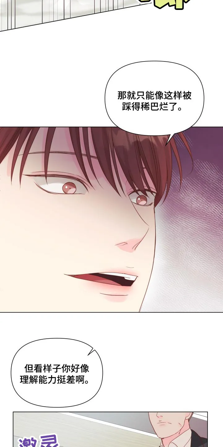 掌中玫瑰漫画漫画,第20章：碍眼8图