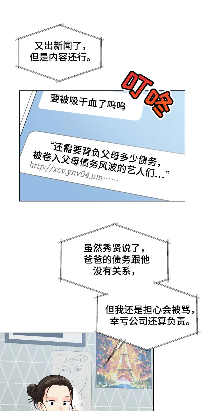 掌中玫瑰漫画漫画,第67章：摆脱1图