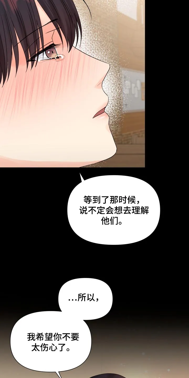 掌中玫瑰漫画漫画,第65章：不要太伤心了12图