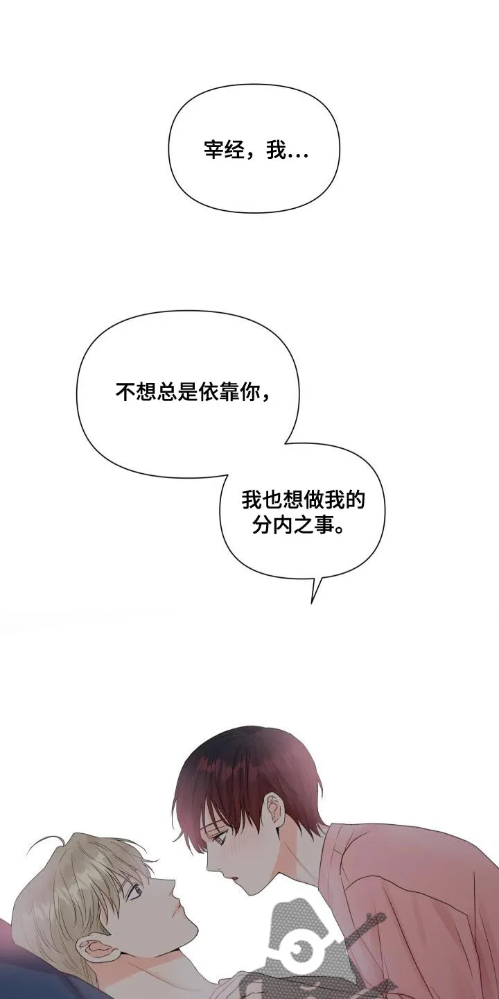 掌中玫瑰漫画完整版漫画,第80章：【第二季】预告1图