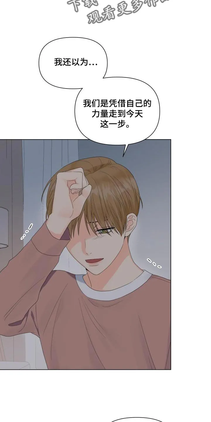 掌中玫瑰漫画漫画,第75章：有人会站在我这边6图