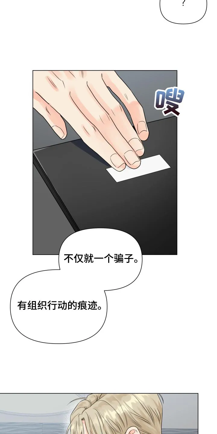 掌中玫瑰漫画漫画,第67章：摆脱7图