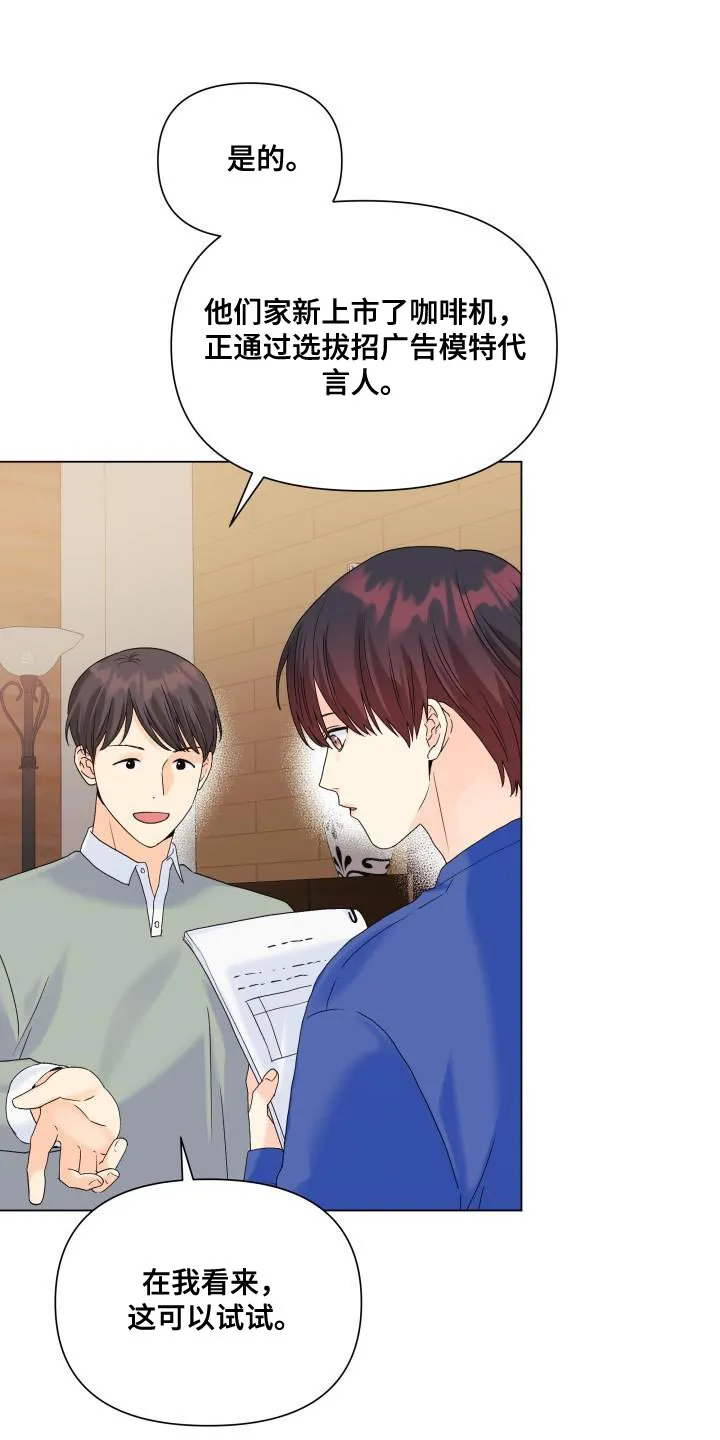 掌中玫瑰漫画漫画,第97章：【第二季】多虑了9图