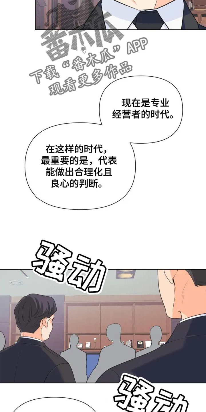 掌中玫瑰漫画完整版漫画,第134章：【第二季】资格23图