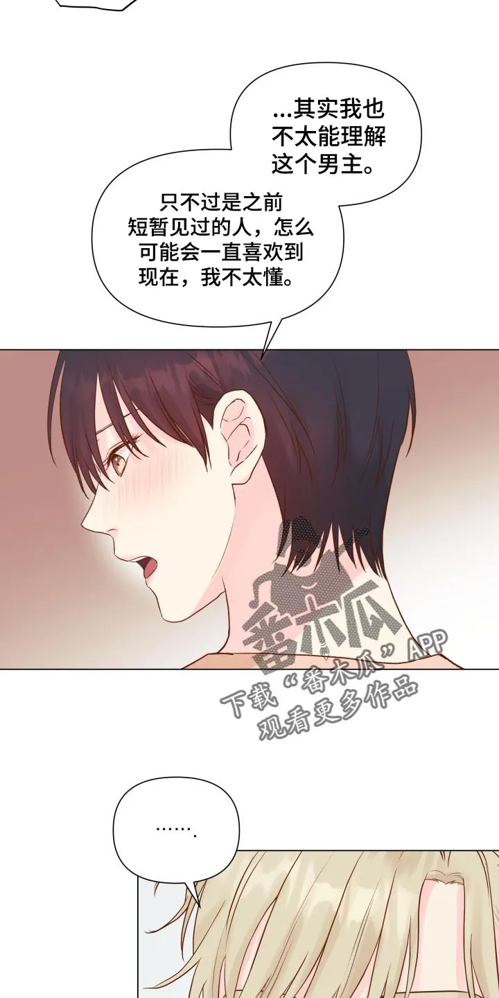 掌中玫瑰漫画漫画,第18章：有我记得就够了7图