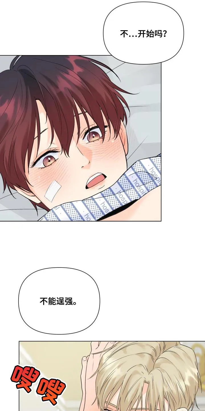 掌中玫瑰漫画漫画,第113章：【第二季】我一定会保护你15图