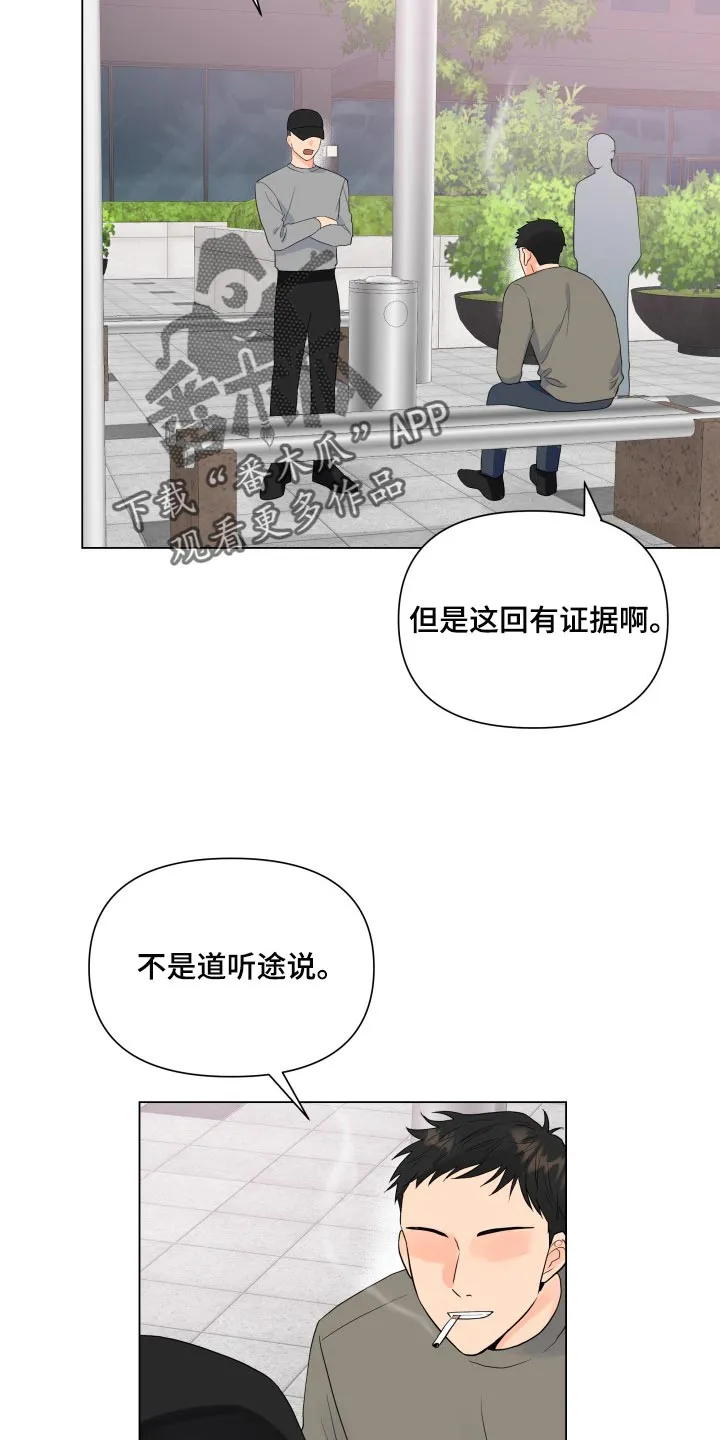掌中玫瑰漫画漫画,第71章：大爆料19图
