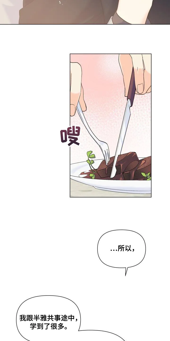 掌中玫瑰漫画漫画,第93章：【第二季】对我生气了？7图