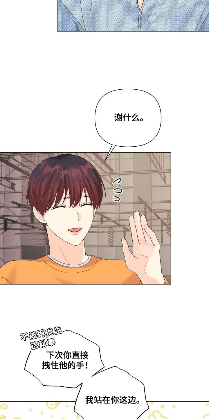 网王掌中玫瑰漫画,第102章：【第二季】也给我机会5图