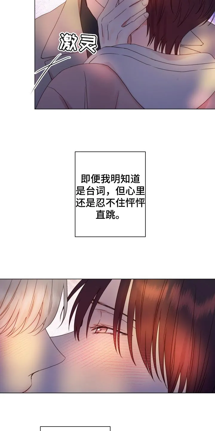 掌中玫瑰漫画漫画,第22章：玩物15图