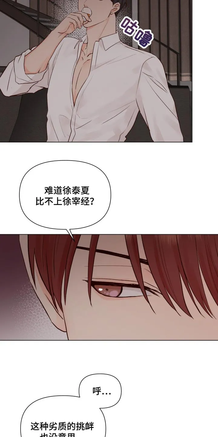 手中的玫瑰漫画漫画,第33章：不能再给大家添麻烦11图