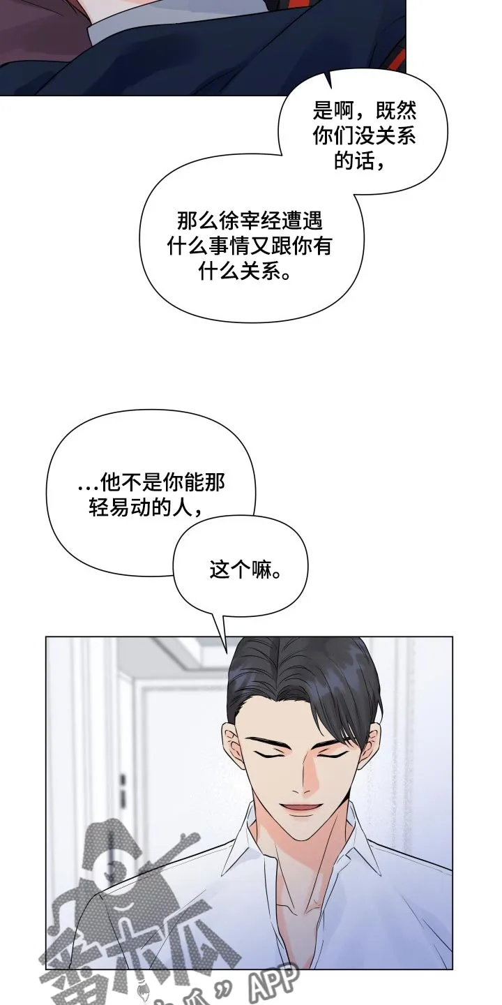 掌中玫瑰漫画漫画,第46章：选择5图