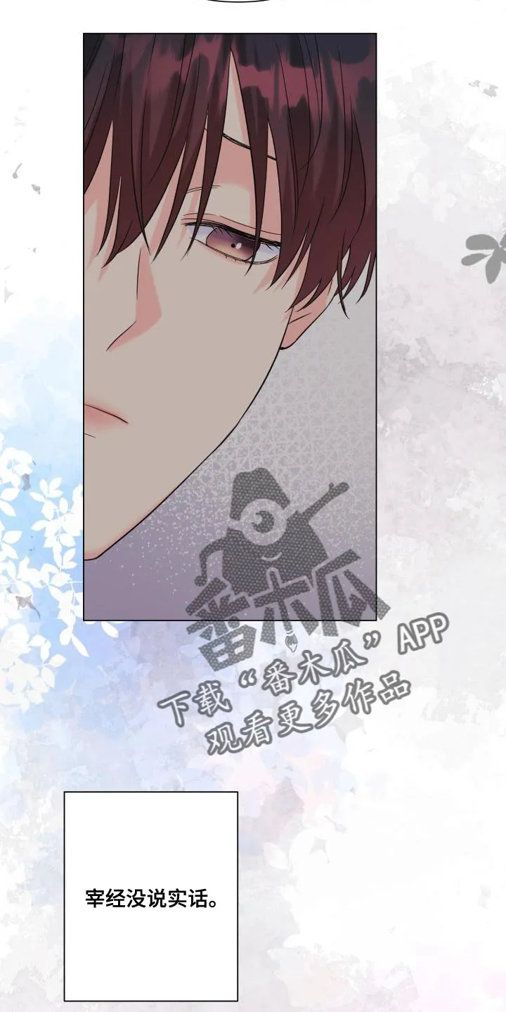 掌中玫瑰漫画漫画,第117章：【第二季】我只要有你18图