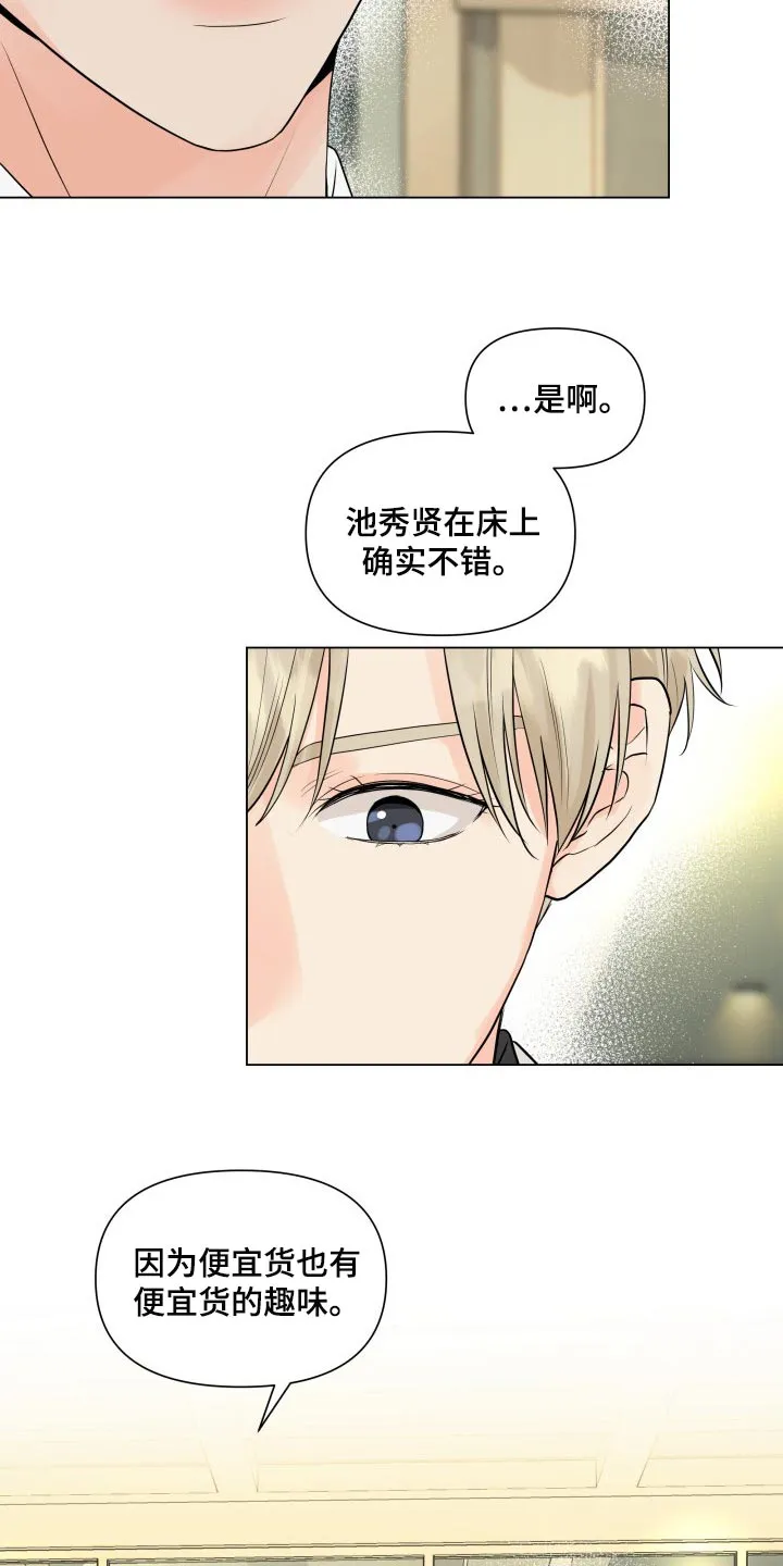 掌中玫瑰漫画漫画,第42章：干涉我的私事26图