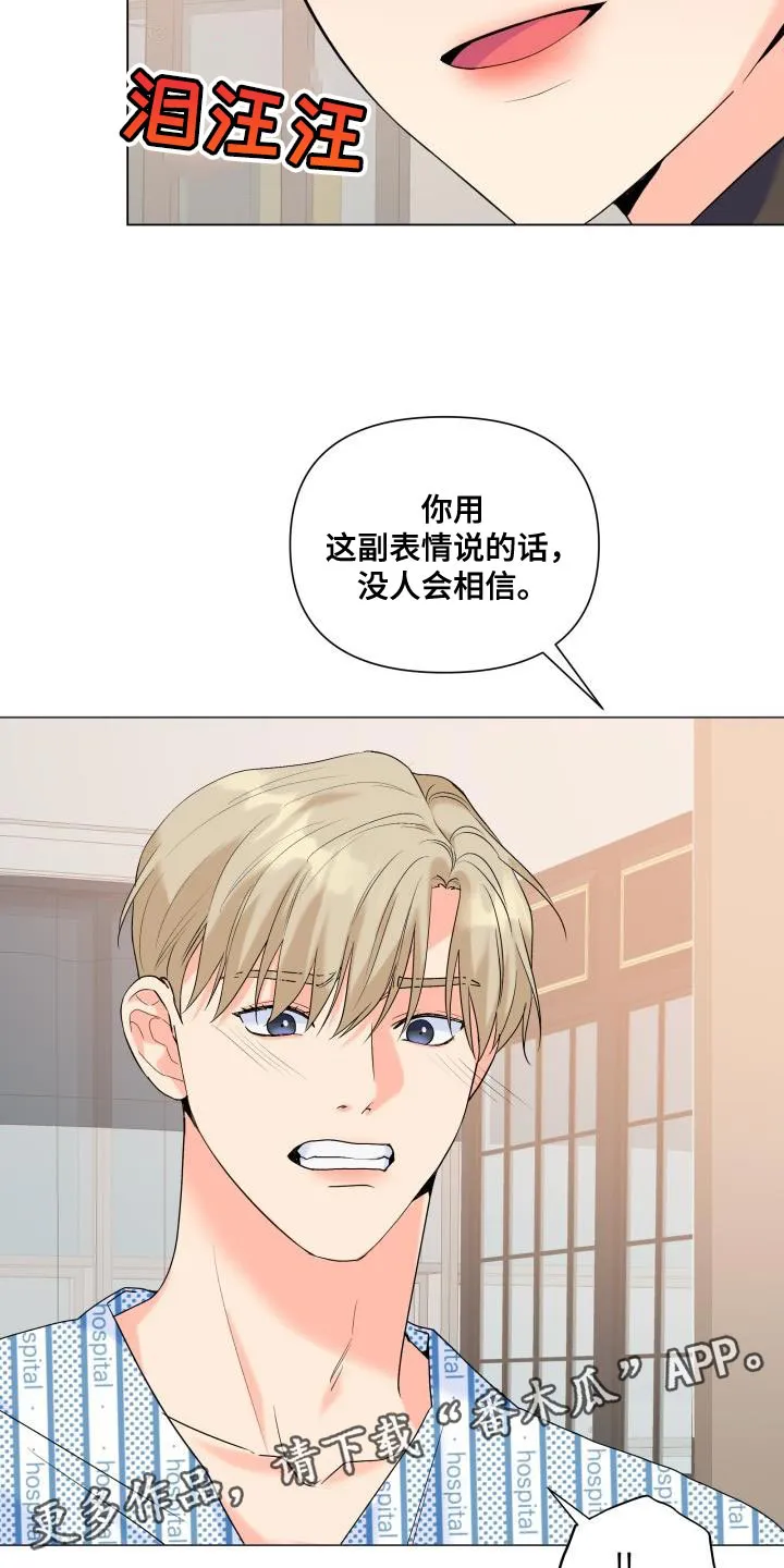 掌中玫瑰木甜全文免费阅读2漫画,第125章：【第二季】演技不如从前22图