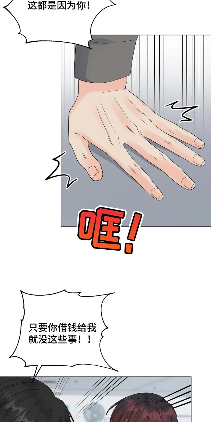 掌中漫画漫画,第61章：我的玩具12图