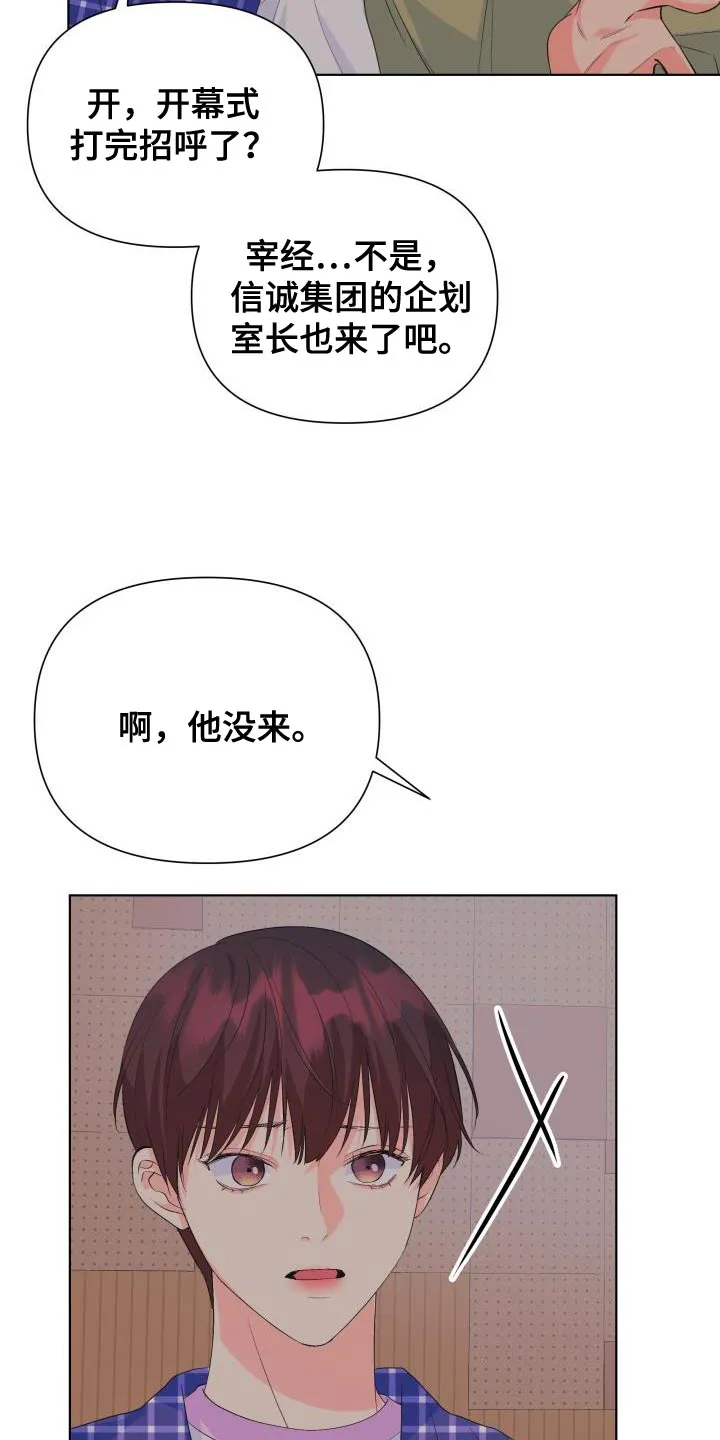 掌中玫瑰漫画漫画,第128章：【第二季】拦车14图