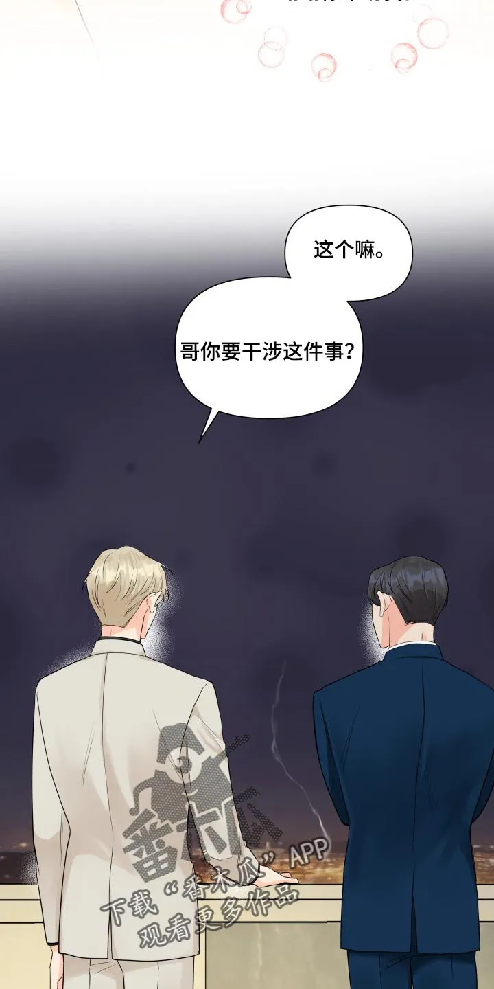 掌中玫瑰漫画漫画,第42章：干涉我的私事23图
