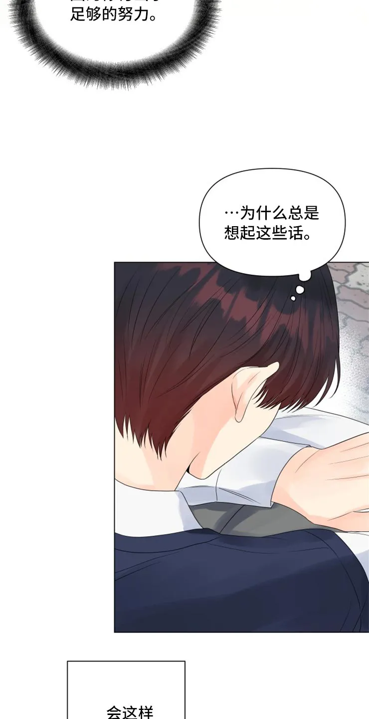 掌中玫瑰漫画漫画,第54章：回报你的信任21图