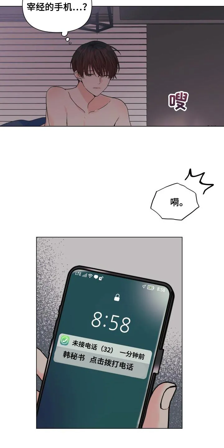 掌中玫瑰漫画,第106章：【第二季】以后只跟你玩3图