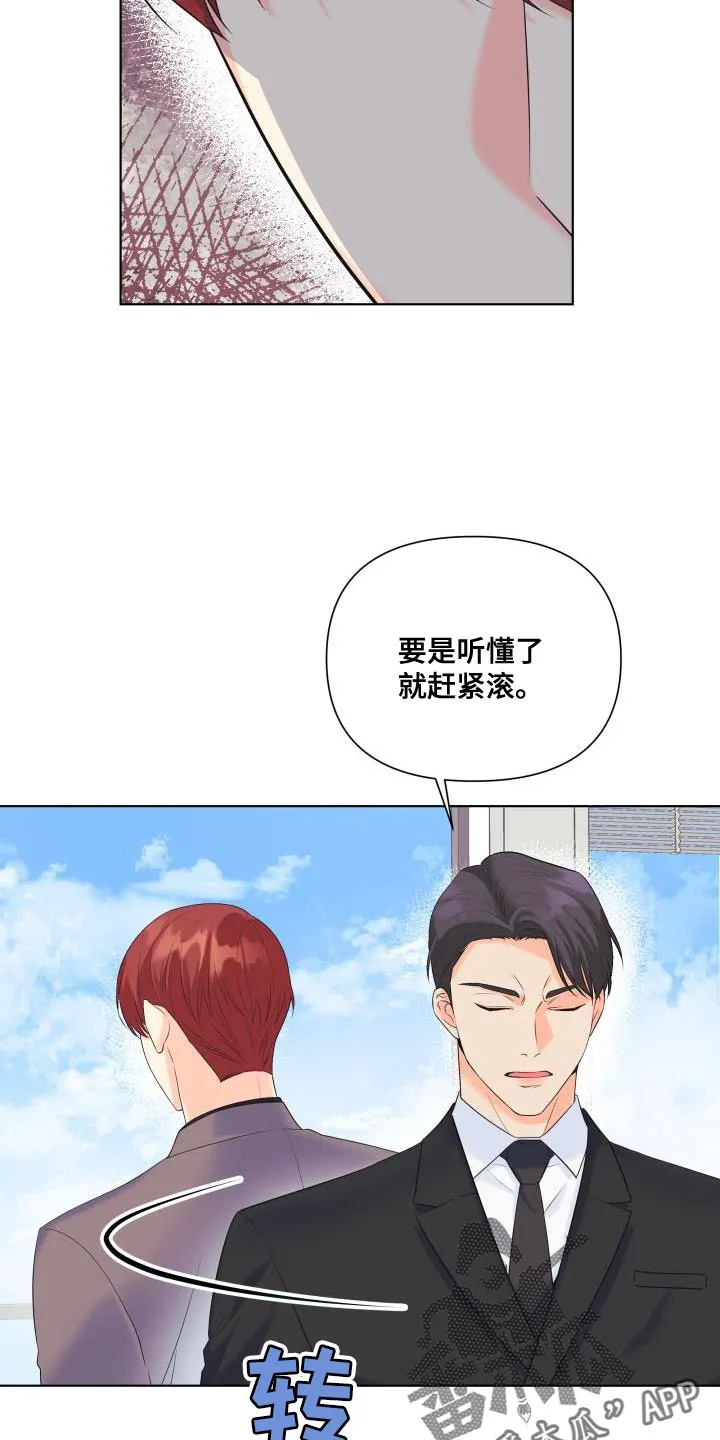 掌中玫瑰漫画漫画,第123章：【第二季】要一起走吗？5图