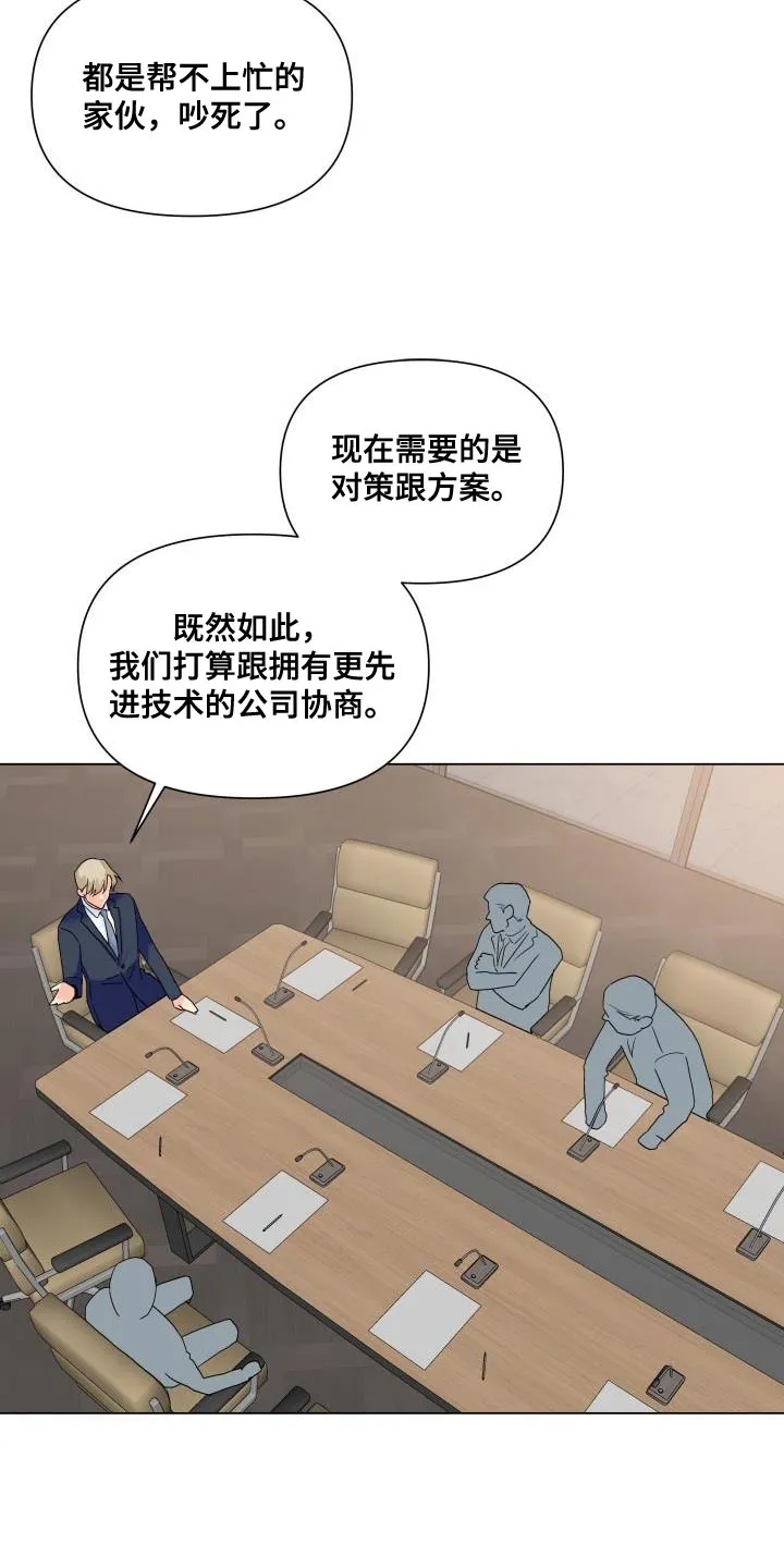掌中玫瑰木甜全文免费阅读2漫画,第90章：【第二季】我需要这个位置19图