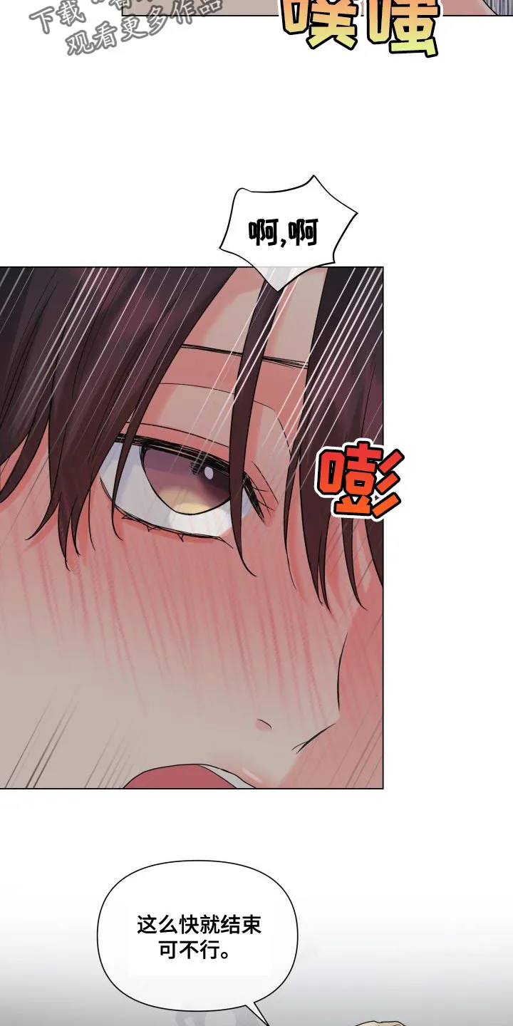 掌中玫瑰漫画漫画,第105章：【第二季】还不够16图