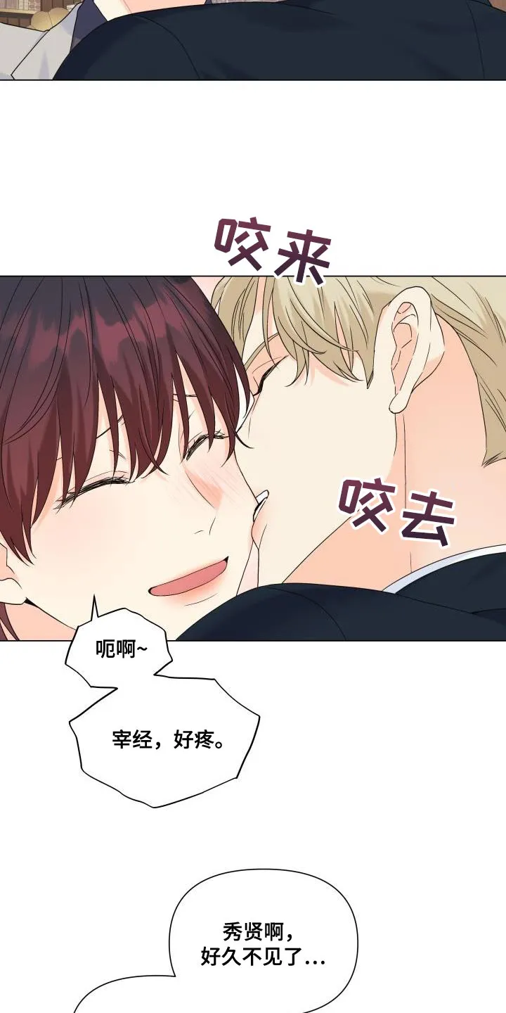 掌中玫瑰漫画漫画,第93章：【第二季】对我生气了？4图
