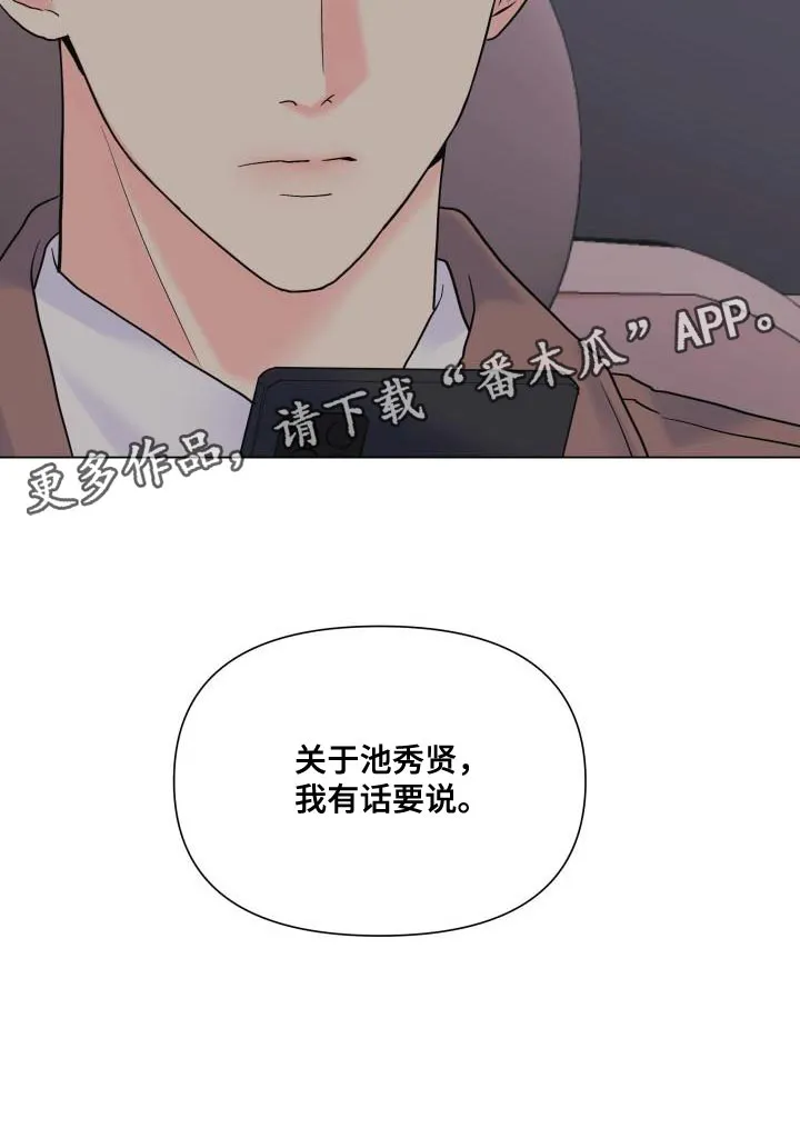 掌中玫瑰漫画漫画,第111章：【第二季】有话要说26图