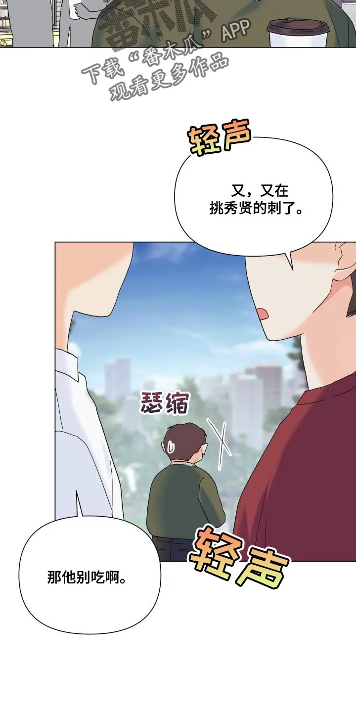 掌中漫画漫画,第104章：【第二季】一整天都待在一起5图