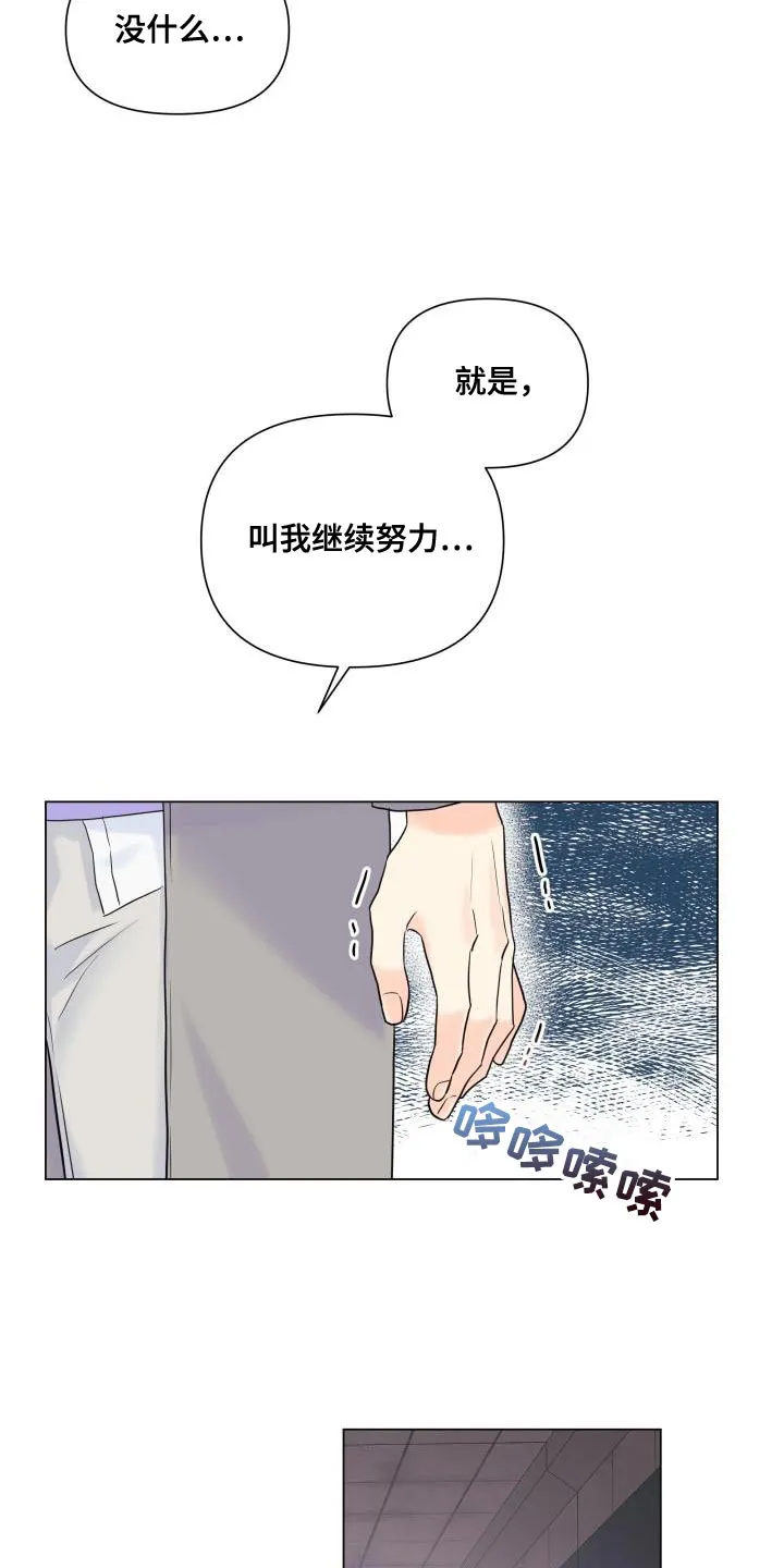 手握玫瑰的漫画漫画,第98章：【第二季】剔除候补9图